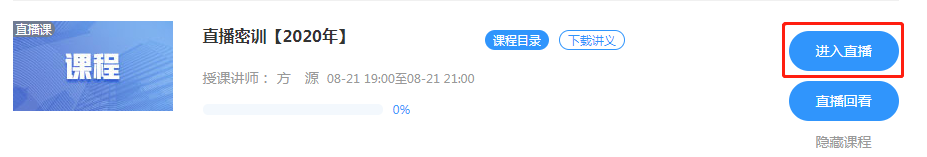 考前救命稻草！點(diǎn)題密訓(xùn)班直播密訓(xùn)開講啦！