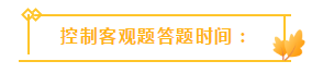 收藏！注會3個答題技巧大放送！