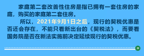 《中華人民共和國契稅法》落地，這些知識你知道嗎？
