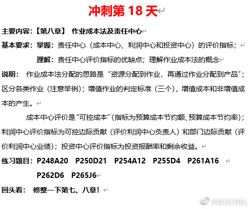 達江中級財管倒計時沖刺系列之18：作業(yè)成本法及責(zé)任中心