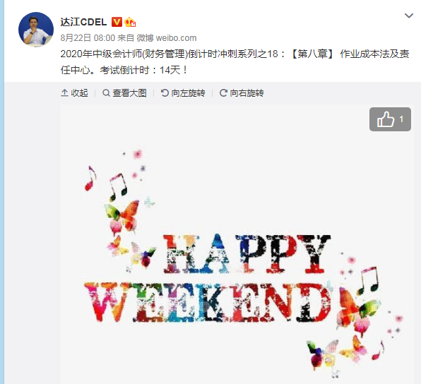 達江中級財管倒計時沖刺系列之18：作業(yè)成本法及責(zé)任中心