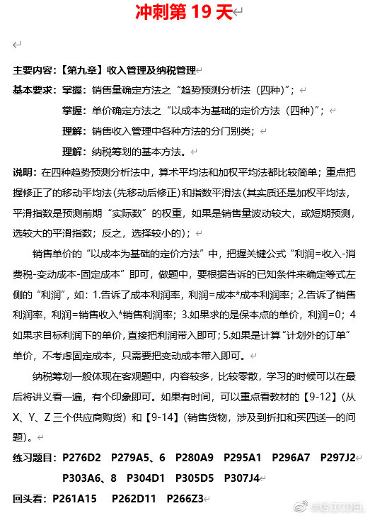 達(dá)江中級財(cái)管倒計(jì)時(shí)沖刺系列之19：收入管理及納稅管理