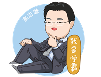 老師帶刷！高志謙老師分享注會考前必刷6道題（習(xí)題版）