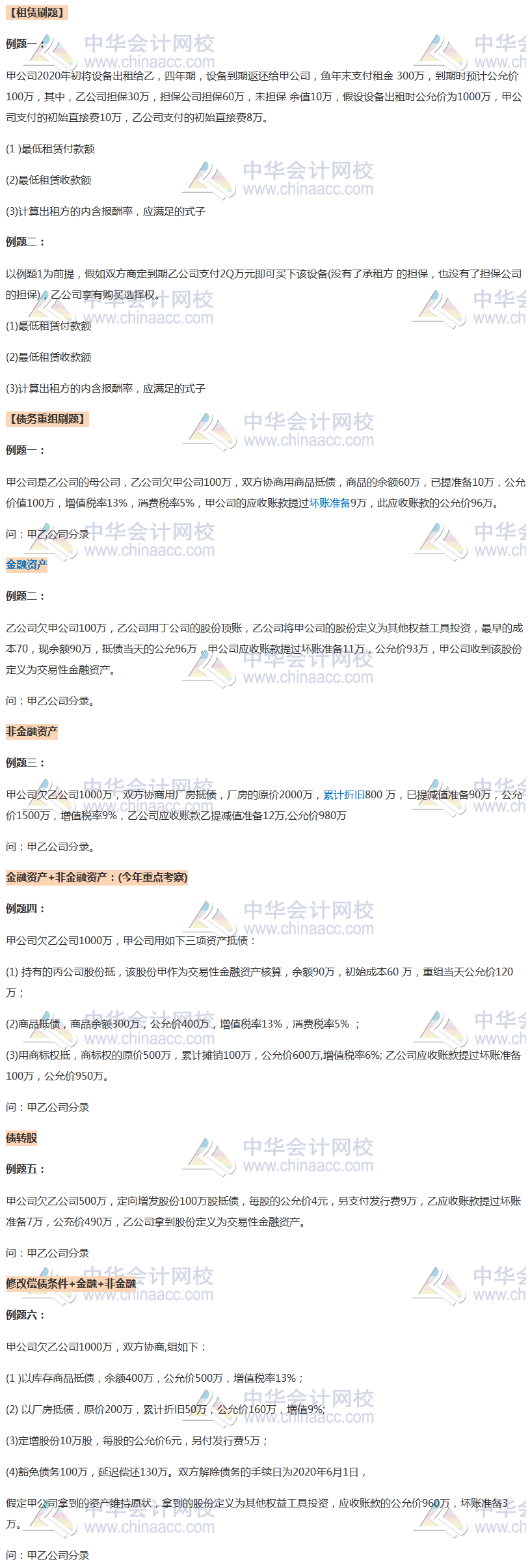 老師帶刷！高志謙老師分享注會考前必刷6道題（習(xí)題版）