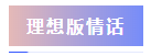 【注會版】七夕表白情話匯總 理想型與人間真實(shí)大pk
