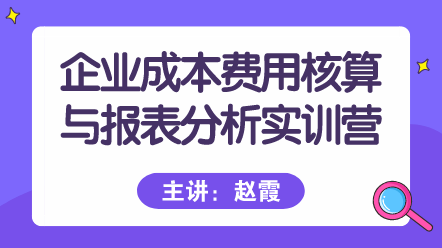 新手會計，成本核算與報表分析哪一個更難？