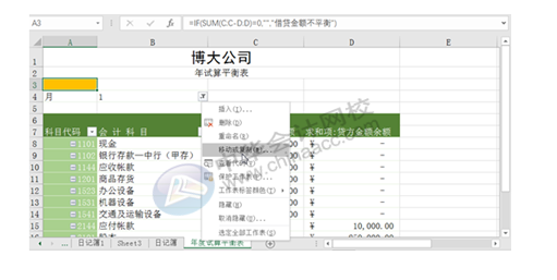 正保會計(jì)網(wǎng)校