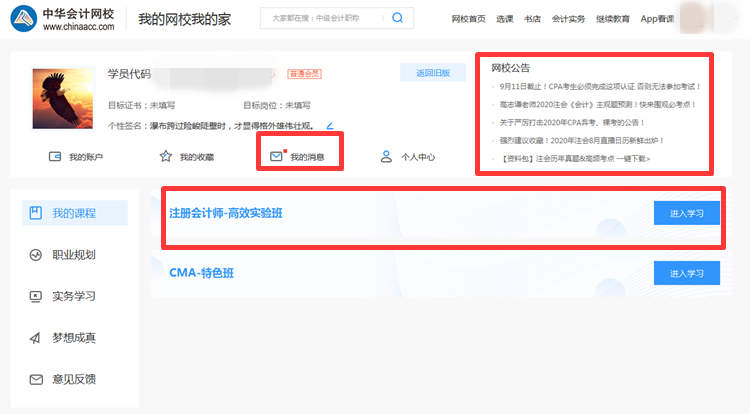 通知！網(wǎng)校我的家 注會課程入口全新改版 聽課體驗提升翻倍