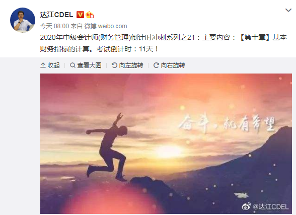 達江中級財管倒計時沖刺系列之21：基本財務指標的計算