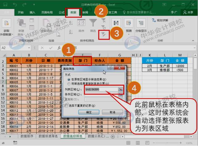 簡單玩轉(zhuǎn)Excel排序、篩選、分類匯總與數(shù)據(jù)透視表功能！