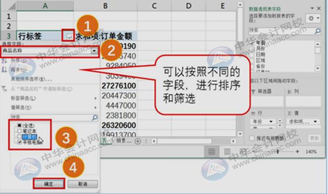 簡單玩轉(zhuǎn)Excel排序、篩選、分類匯總與數(shù)據(jù)透視表功能！