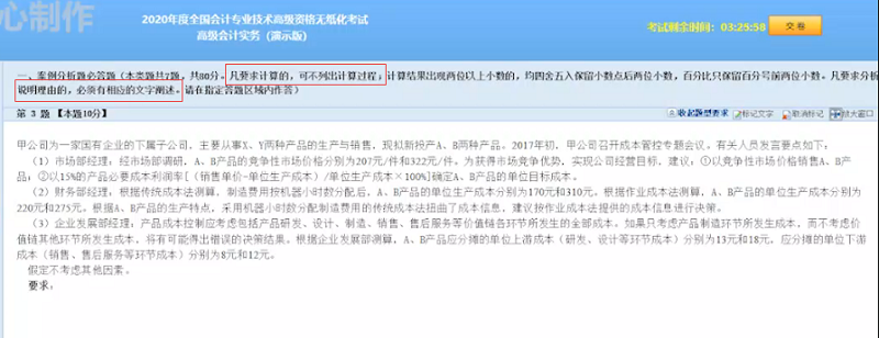 高級(jí)會(huì)計(jì)無紙化考試計(jì)算題不寫計(jì)算過程會(huì)扣分嗎？