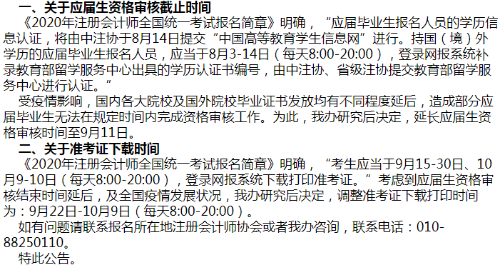 福建考生們！2020年注會考試準(zhǔn)考證下載時間延后了！