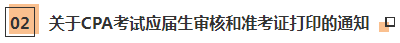 近期大事記：關(guān)于2020年CPA考試的五個通知！