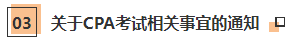 近期大事記：關(guān)于2020年CPA考試的五個通知！