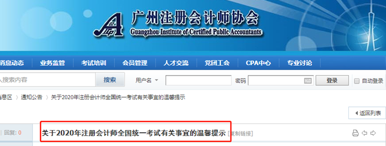近期大事記：關(guān)于2020年CPA考試的五個通知！