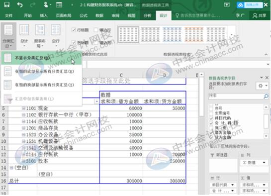Excel實(shí)操技能：用Eexcel編制試算平衡表！