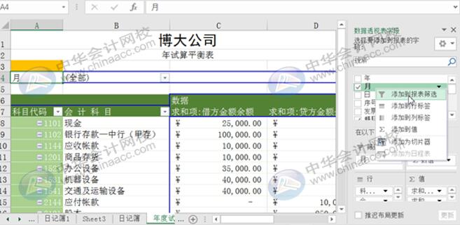Excel實(shí)操技能：用Eexcel編制試算平衡表！