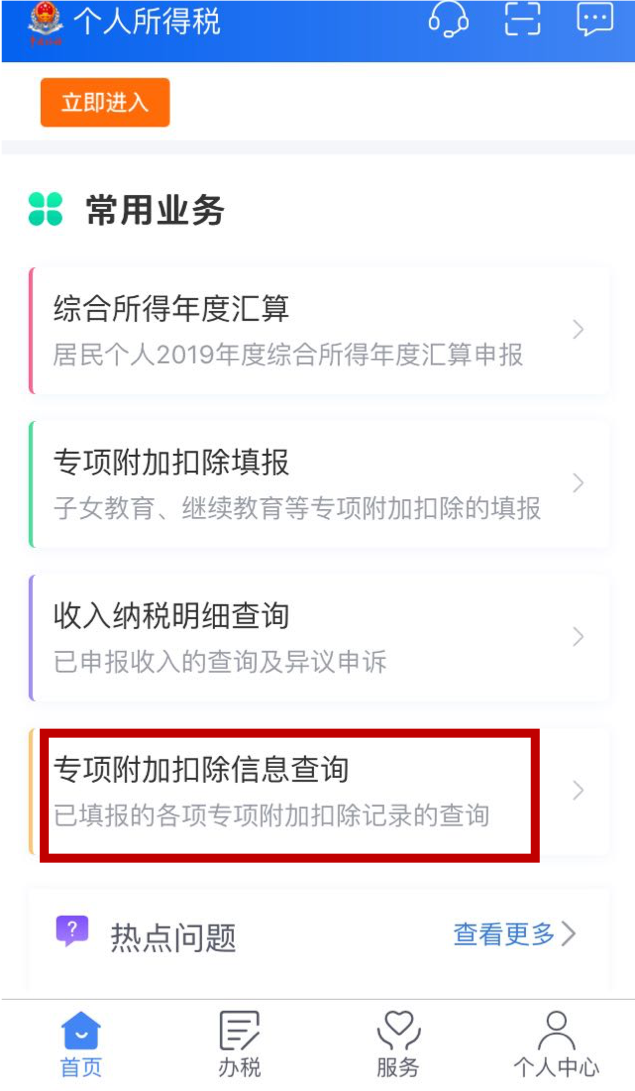 幼升小、初升高~子女學(xué)籍變化，個(gè)稅專項(xiàng)附加扣除要注意→