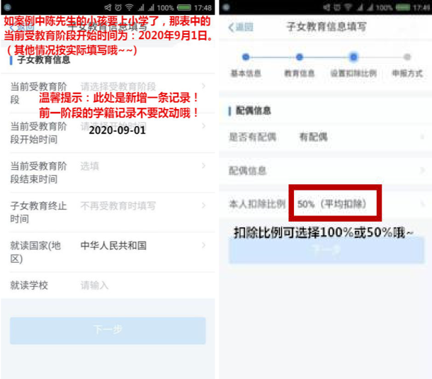 幼升小、初升高~子女學(xué)籍變化，個(gè)稅專項(xiàng)附加扣除要注意→