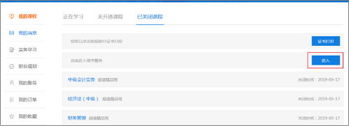 2020年初級會計職稱輔導(dǎo)課程免費申請續(xù)學(xué)通知