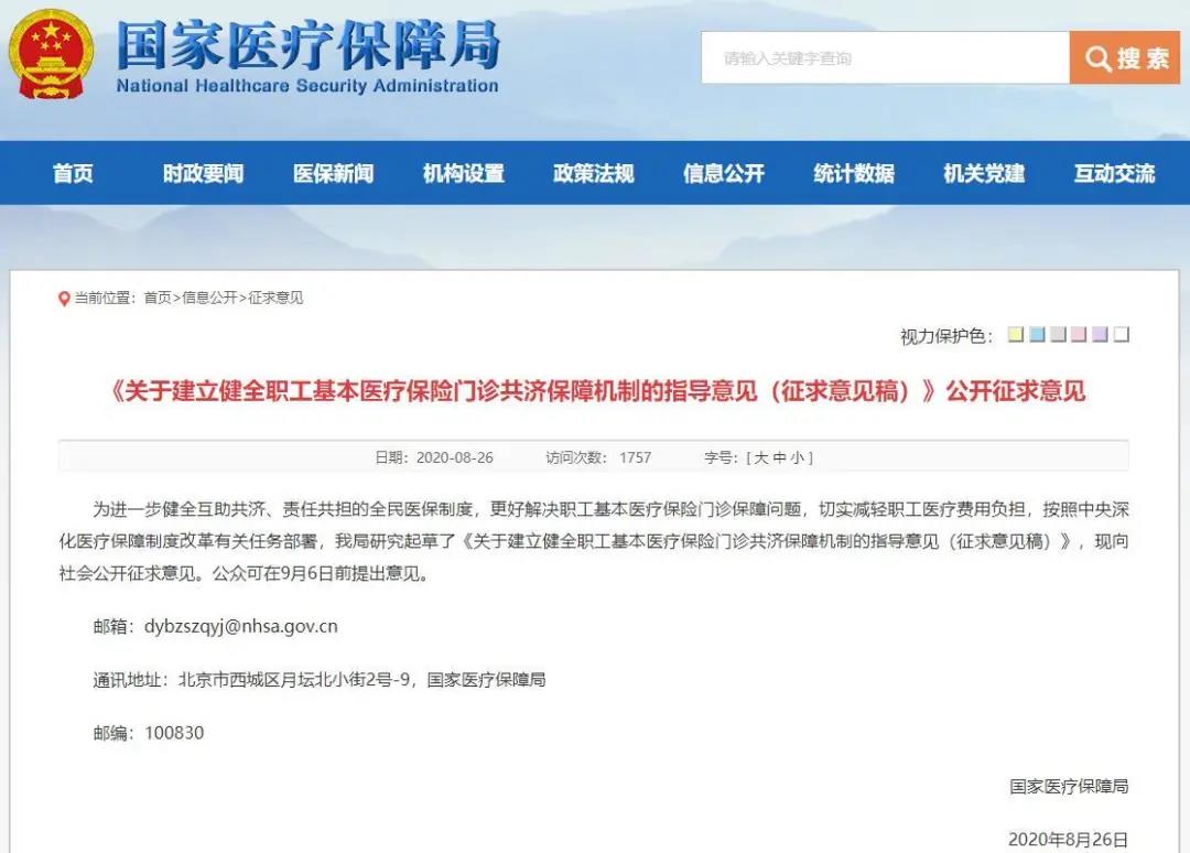 醫(yī)保門診報銷將有大改革！個人賬戶或可支付父母子女費用