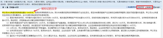 2020年中級會計職稱無紙化操作之標(biāo)記的內(nèi)容交卷時用取消嗎？