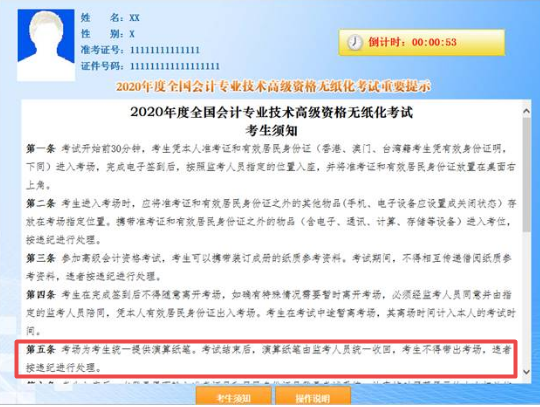 2020高會考前答疑：參加考試可以自帶紙筆嗎？