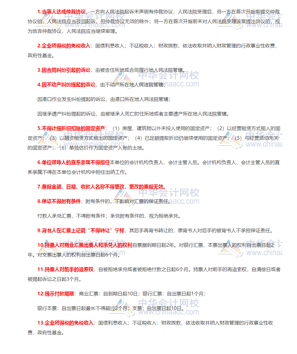 福利來啦！考前必備《經(jīng)濟(jì)法基礎(chǔ)》考前速記 快來收藏！_初級(jí)會(huì)計(jì)職稱_正保會(huì)計(jì)網(wǎng)校