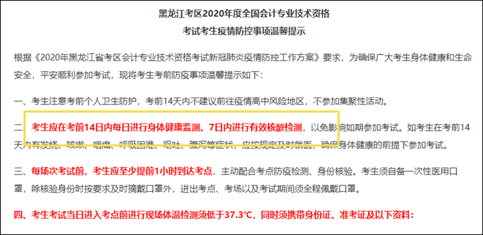 中級考生注意！該地考生需攜帶7天內(nèi)核酸檢測證明！ 