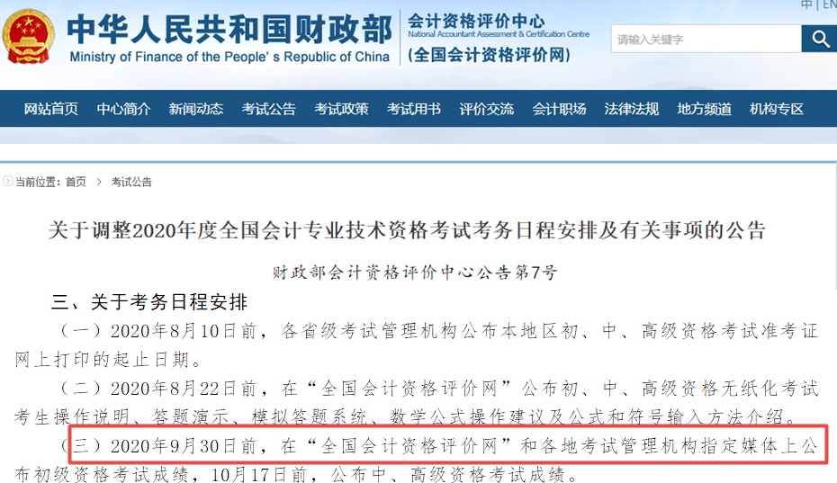 警惕！初級會計開考在即 賣答案的都是騙子！