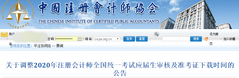 近期大事記：關(guān)于2020年CPA考試的五個通知！
