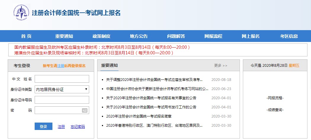 關(guān)于2020注冊會(huì)計(jì)師報(bào)考成功回執(zhí)截圖獲取步驟
