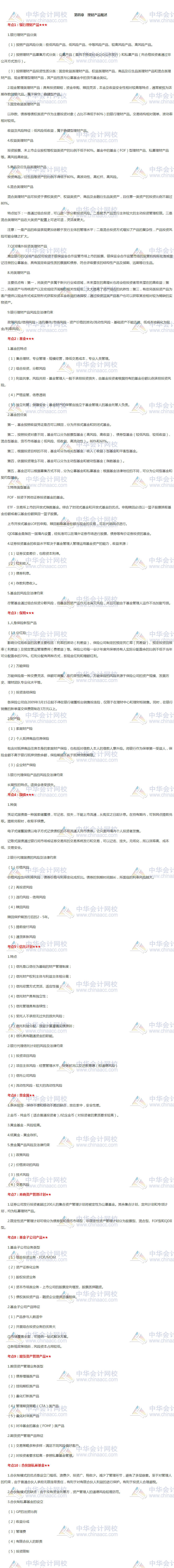 銀行初級《個人理財》高頻考點：第四章 理財產品概述
