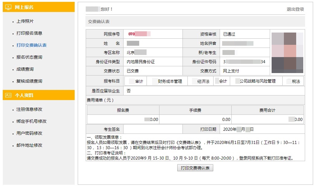 關(guān)于2020注冊會(huì)計(jì)師報(bào)考成功回執(zhí)截圖獲取步驟