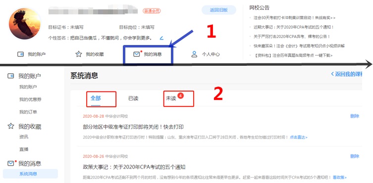 通知！網(wǎng)校我的家 注會課程入口全新改版 聽課體驗提升翻倍