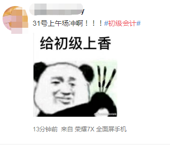 2020初級(jí)會(huì)計(jì)考試沖就完了！也得注意這三項(xiàng)！
