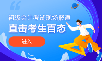 2很多考生提前走出考場(chǎng) 聽(tīng)說(shuō)這次考試很簡(jiǎn)單？