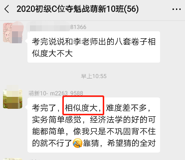 初級C位奪魁戰(zhàn)學員：考的知識李老師都給普及了！
