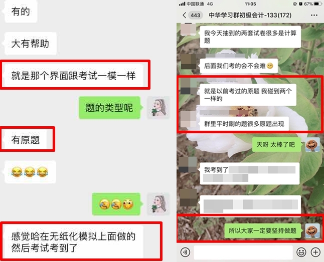初級(jí)會(huì)計(jì)職稱考試學(xué)員反饋！