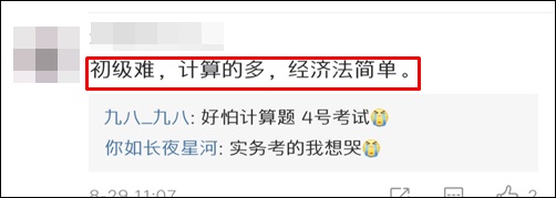 經(jīng)濟(jì)法超簡(jiǎn)單 ？ 實(shí)務(wù)考了個(gè)寂寞？他們這樣說(shuō)初級(jí)考試難度...
