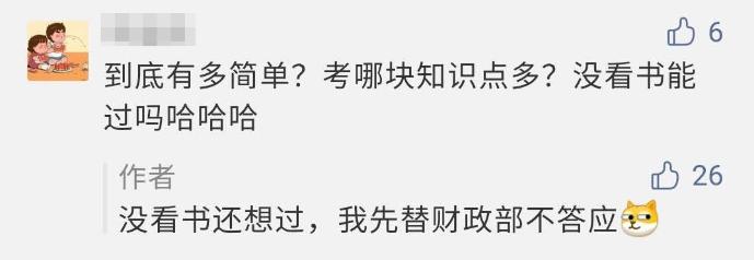 考后感想 ▍2020年初級會計職稱考后吐槽大會！