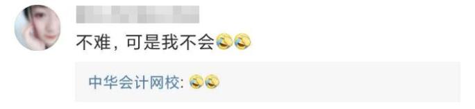 考后感想 ▍2020年初級會計職稱考后吐槽大會！