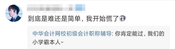 考后感想 ▍2020年初級會計職稱考后吐槽大會！