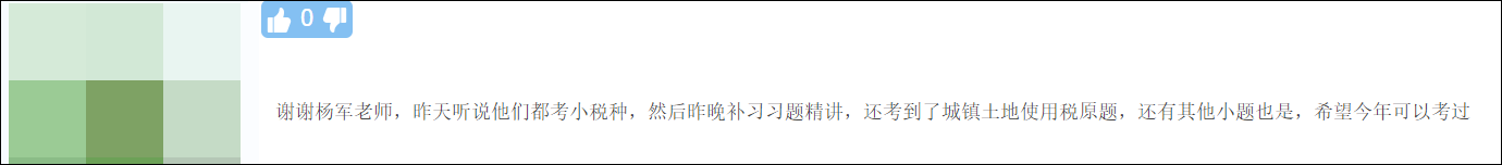 初級(jí)考前強(qiáng)心劑！速去聽楊軍老師習(xí)題強(qiáng)化課程 