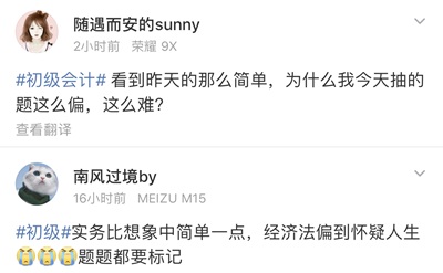 今昨兩天 初級(jí)考試難度兩級(jí)反轉(zhuǎn)？考完滿腦子都是稅！