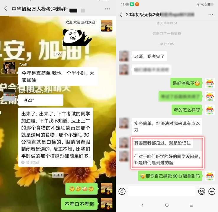 考后第一彈~看看報(bào)考網(wǎng)校的他們?cè)趺凑f(shuō)！