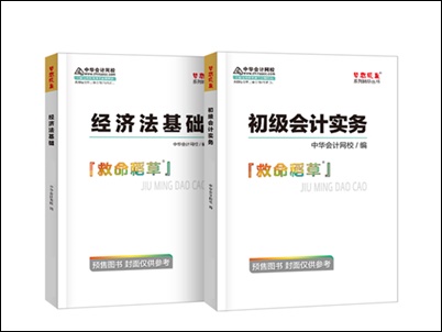 入手《救命稻草》的初級(jí)考生恐怕是人生贏家吧 聽說撞上好多考點(diǎn)！