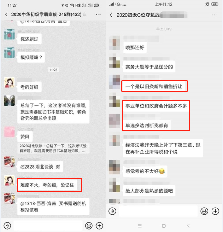 初級第三考結(jié)束~看看考完的考生怎么說！