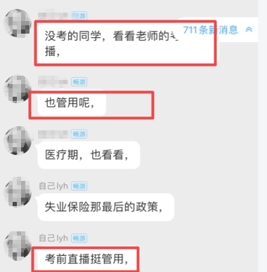 考前抱佛腳 據(jù)反饋初級考前直播有用！現(xiàn)在看還來得及！